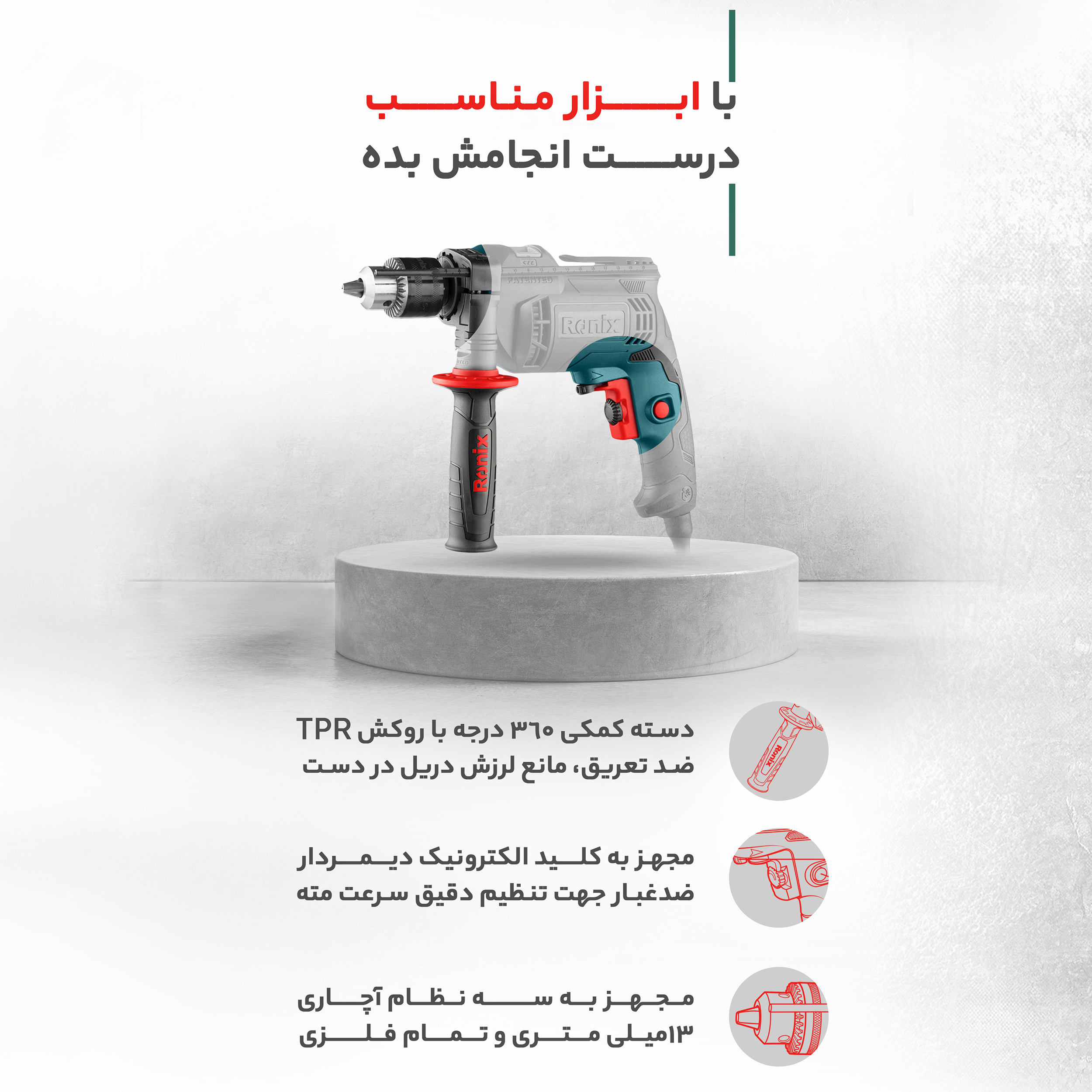 دریل چکشی رونیکس مدل 2211 - تصویر 12