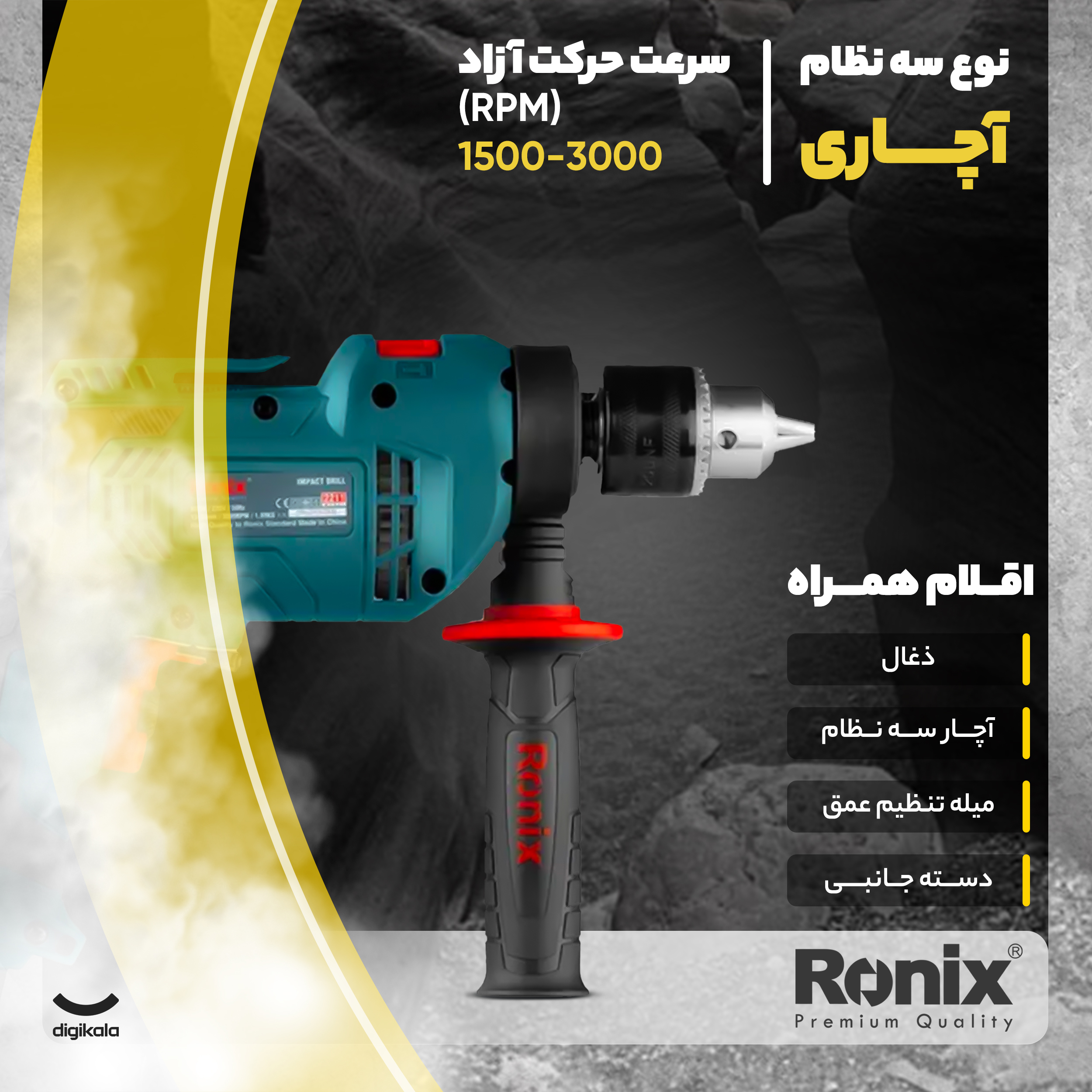 دریل چکشی رونیکس مدل 2211 - تصویر 16
